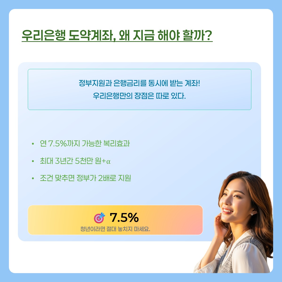 우리은행 청년도약계좌 카드뉴스 1