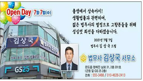 법무사김상국사무소