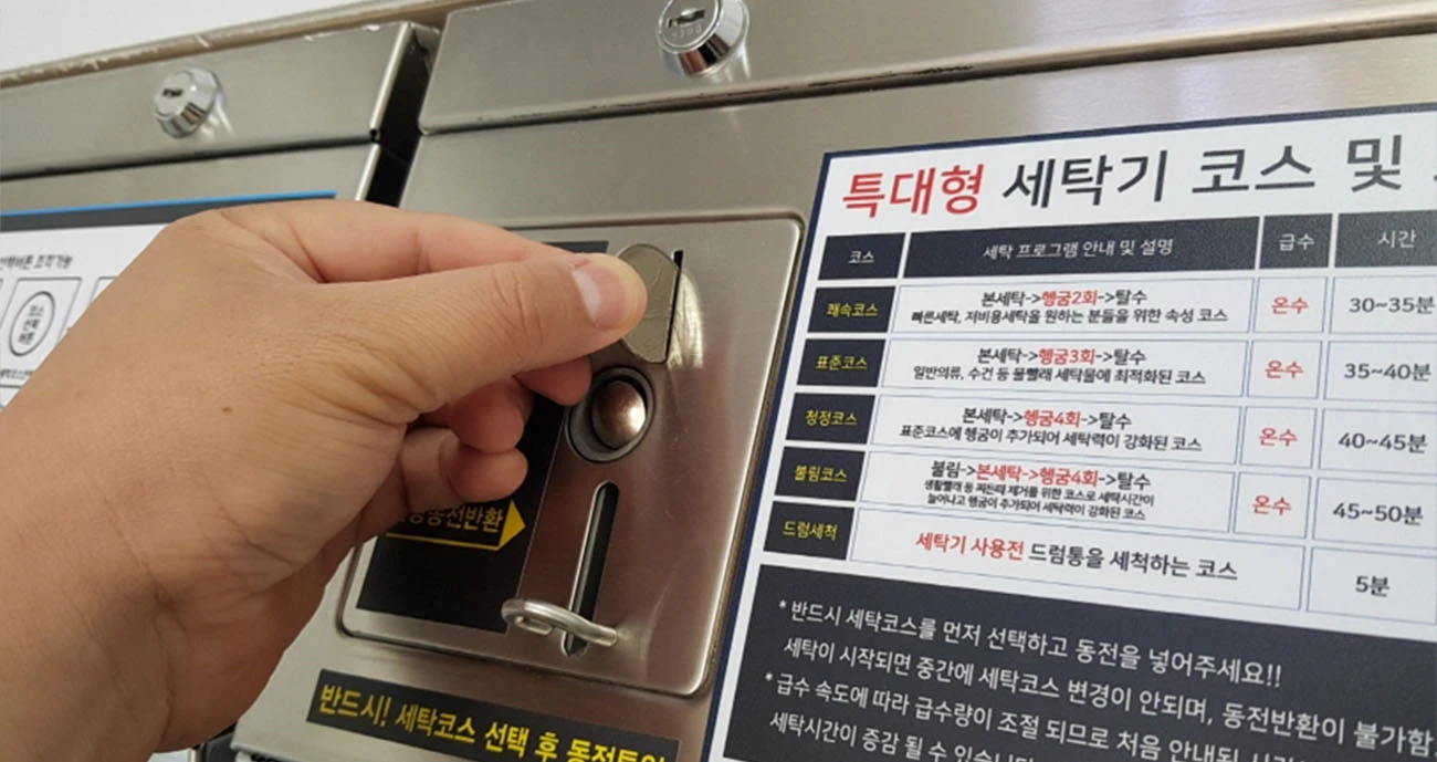 세탁기 세탁코스