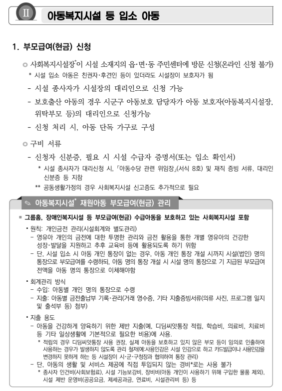 2025년 부모급여 예외상황(미혼부,출생신고 전, 사회복지시설 입소 아동, 가정위탁 아동) 신청 가이드!