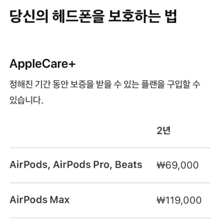 애플케어플러스-가격