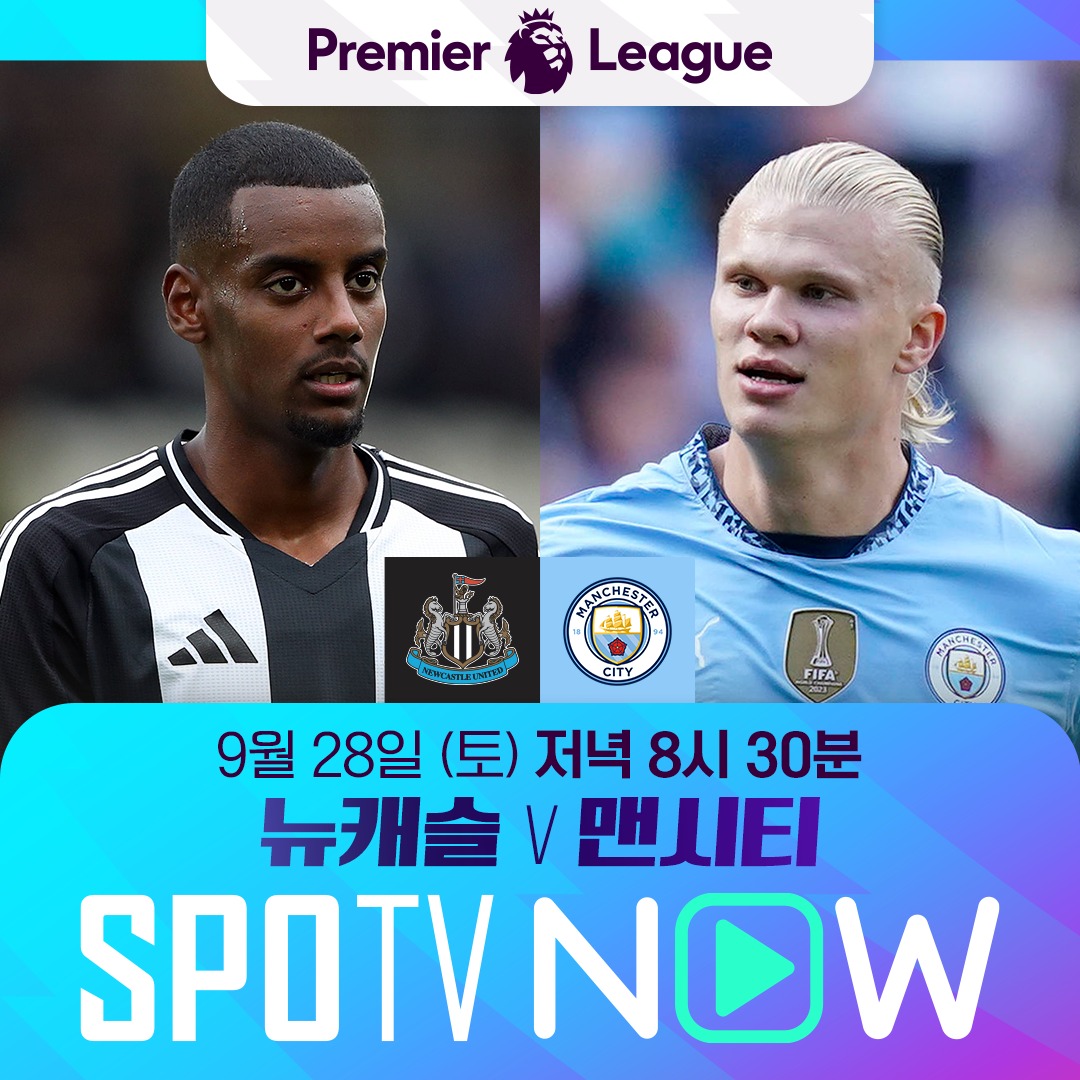 뉴캐슬 맨시티