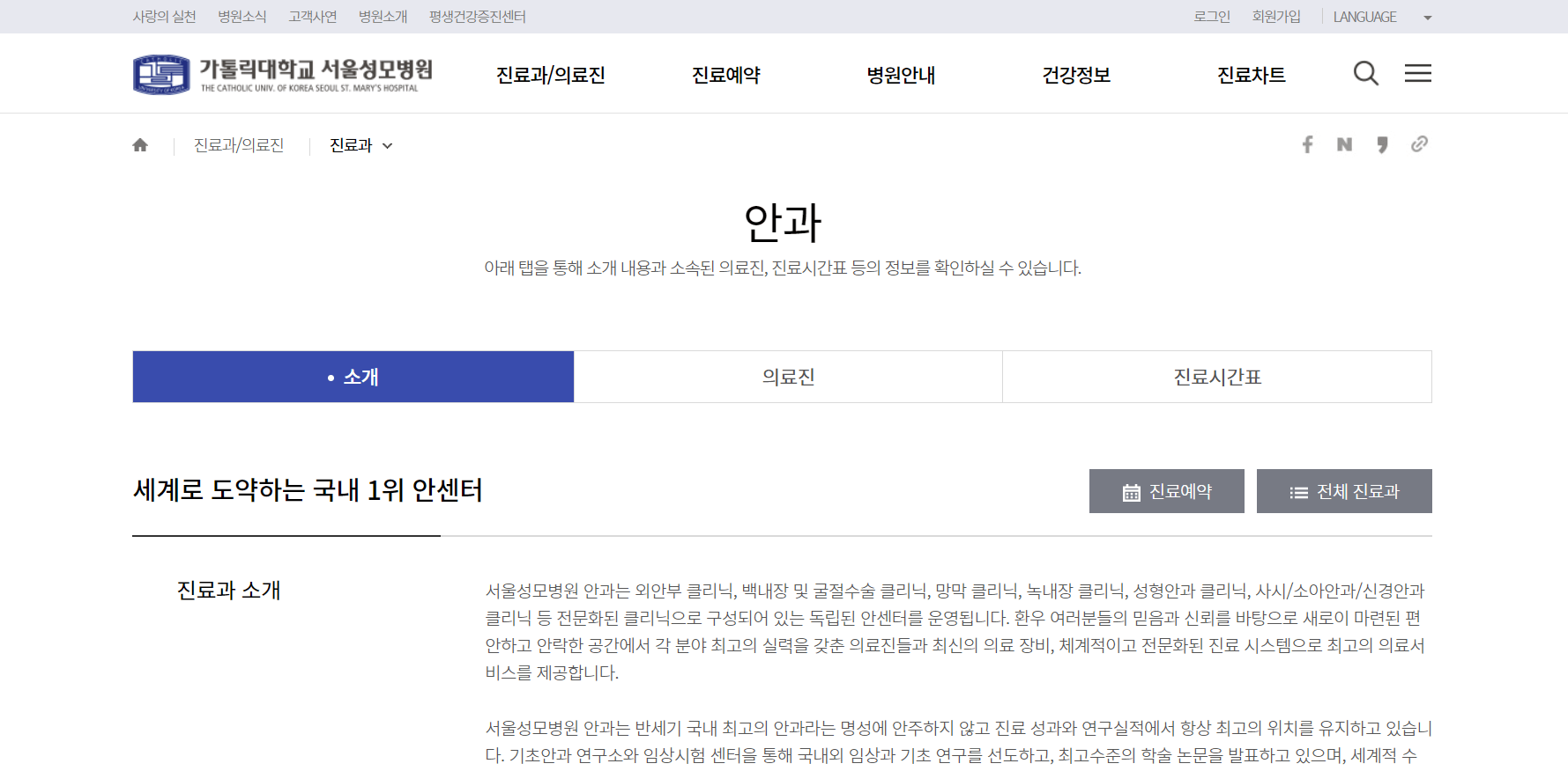 서울 성모병원 안과