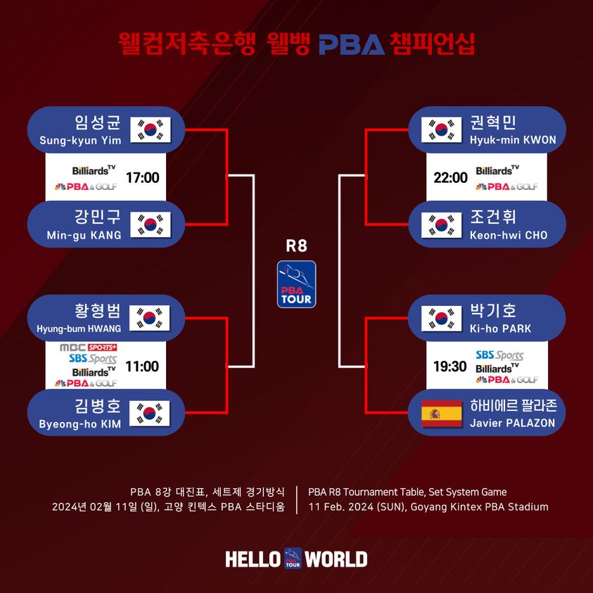 프로당구