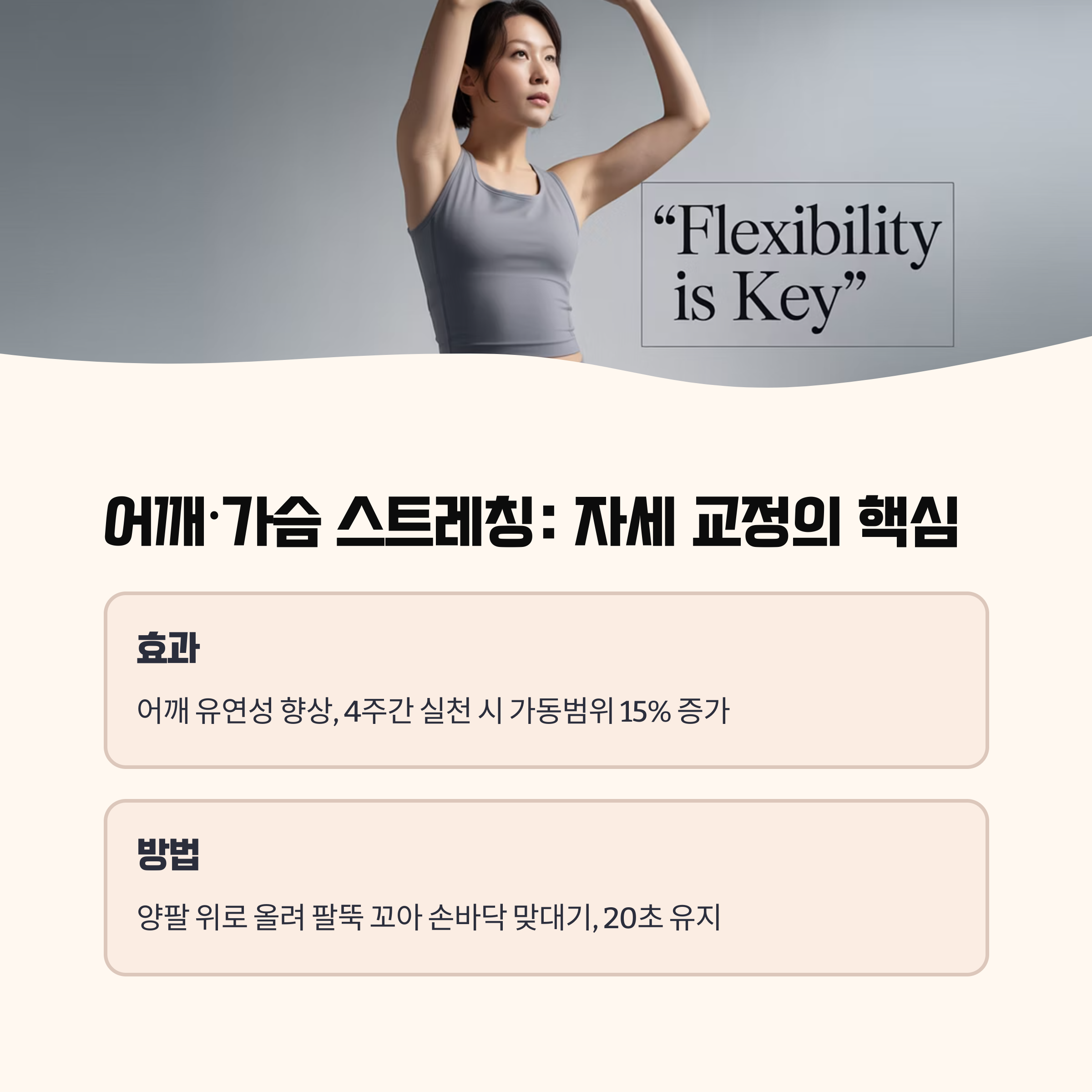 어깨&middot;가슴 스트레칭