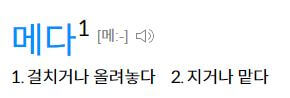 메다