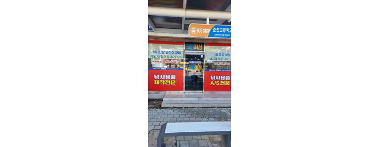 순천시 낚시용품