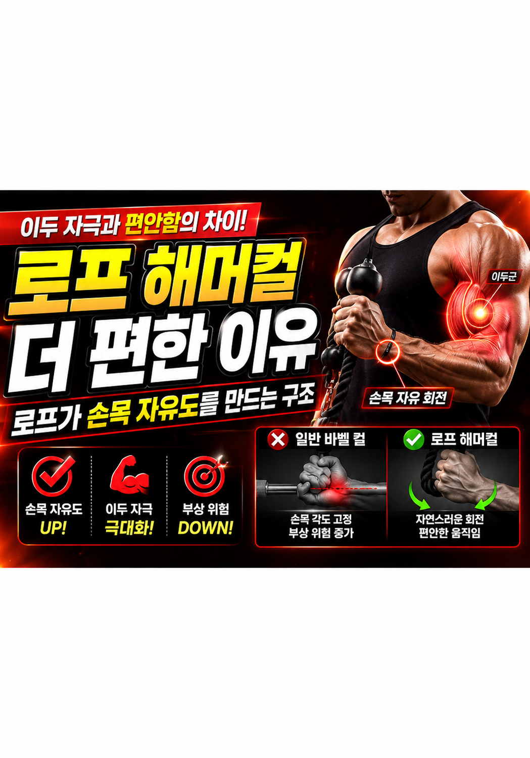 로프 해머컬이 더 편한 이유