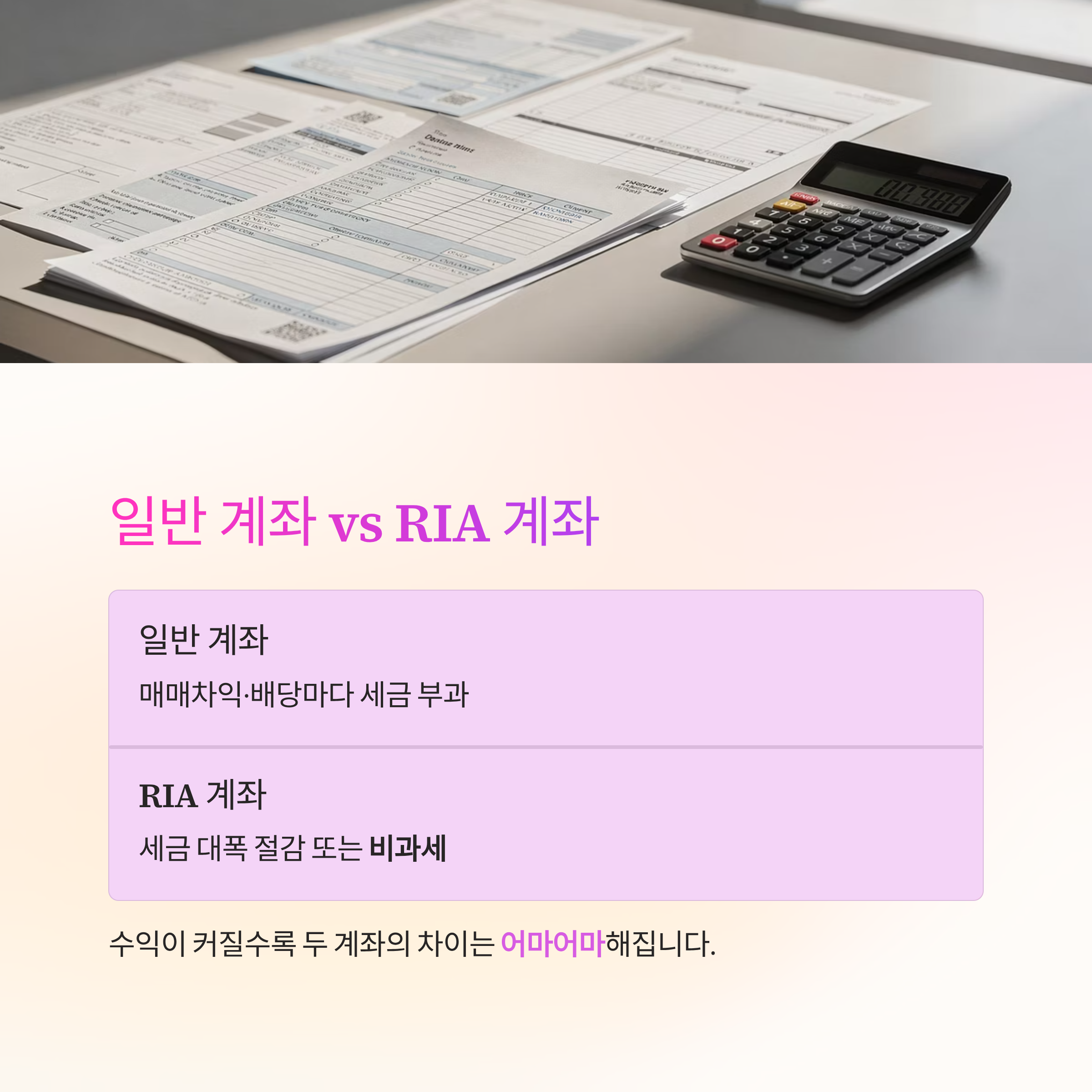 국내시장복귀계좌 RIA 혜택과 개설 방법 완전 정복!