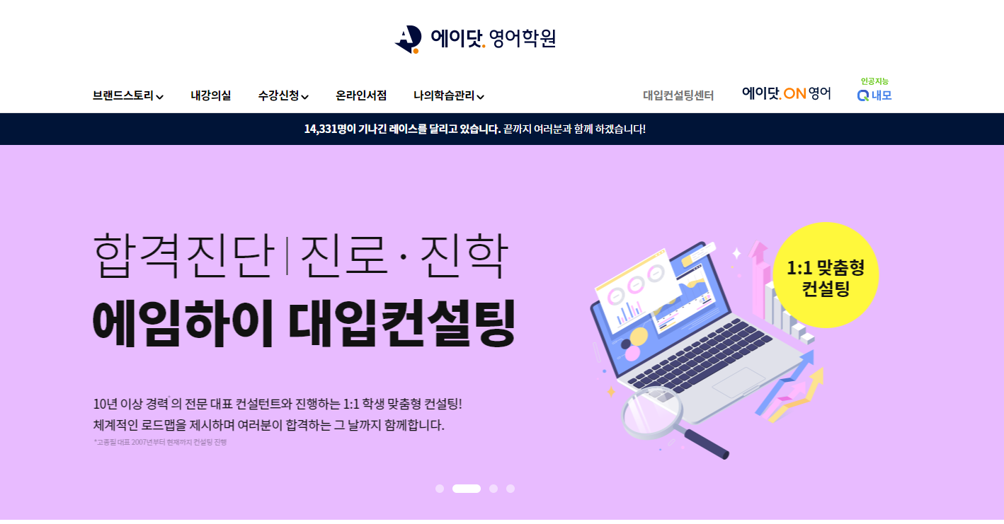 에이닷 영어학원 홈페이지 바로가기