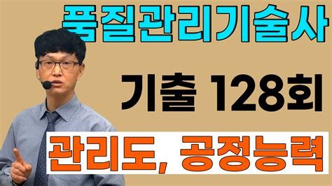 품질관리기사