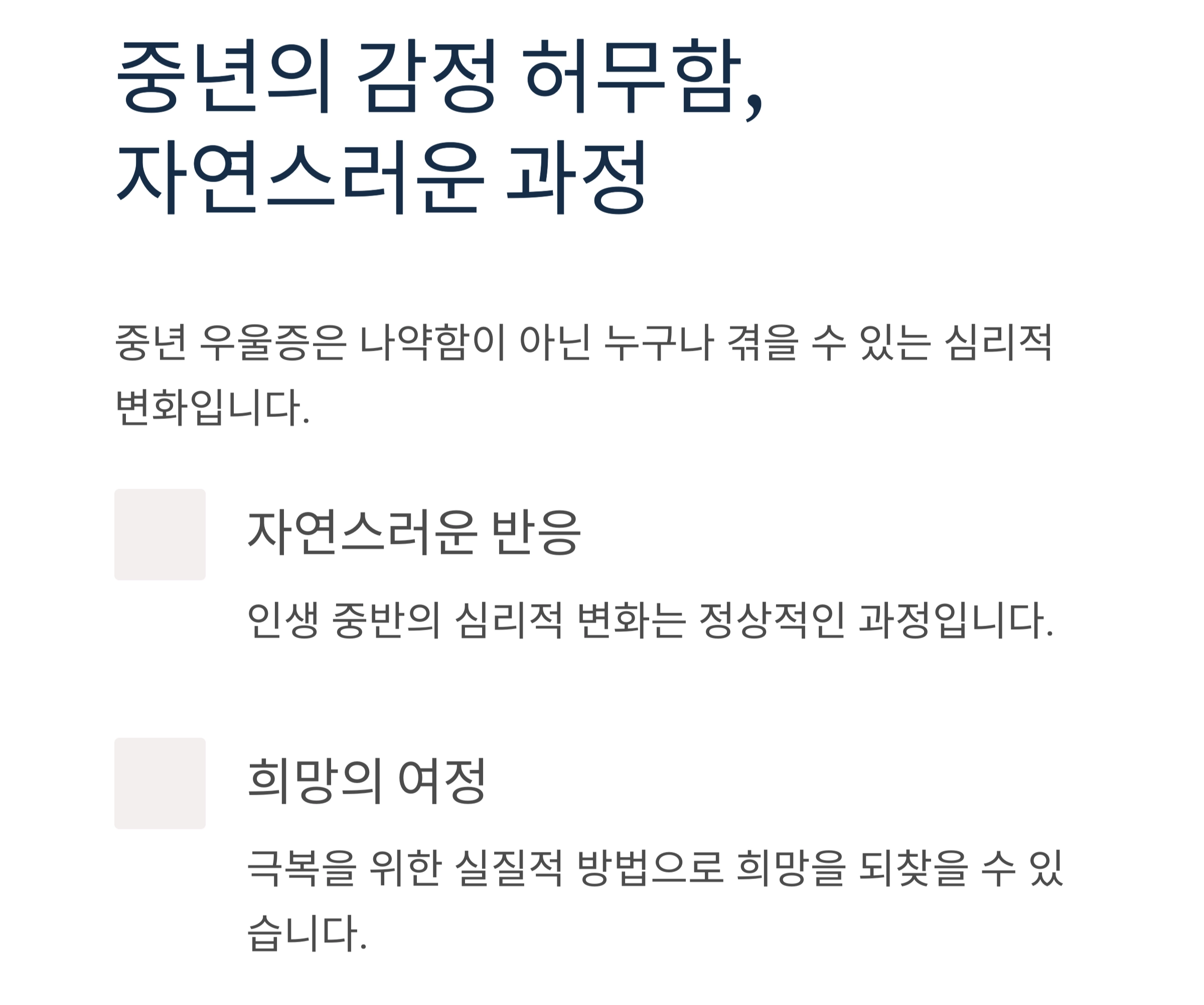 중년 우울증 극복 방법, 포기하지 마세요