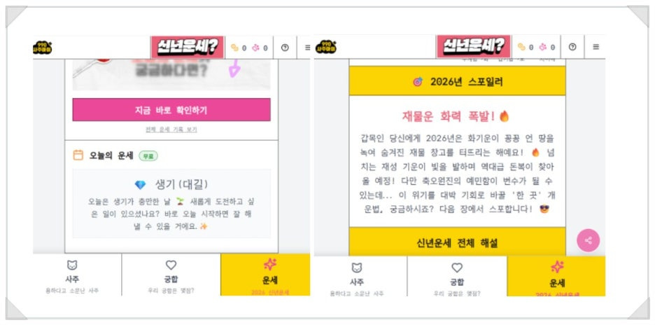 사주아이 990원 2026운세 보고 울어버린 후기