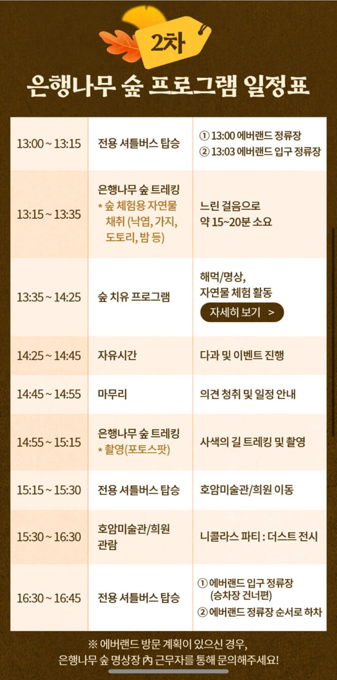 에버랜드 은행 나무 숲 예약 방법, 주차 정보