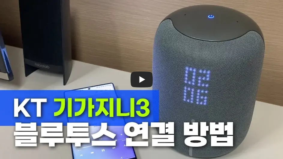 기가지니3 블루투스 연결방법