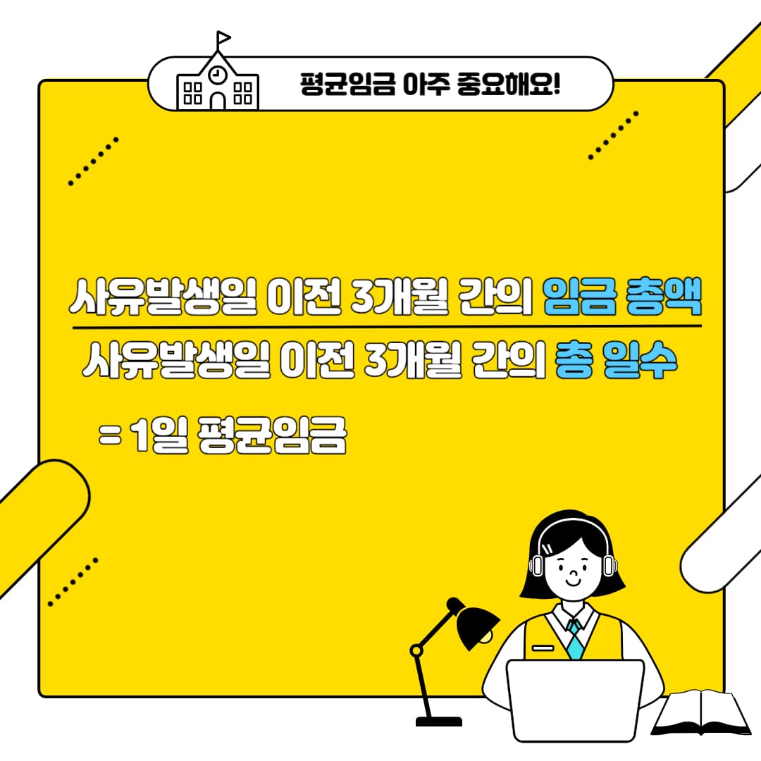 1일 평균임금 계산방법