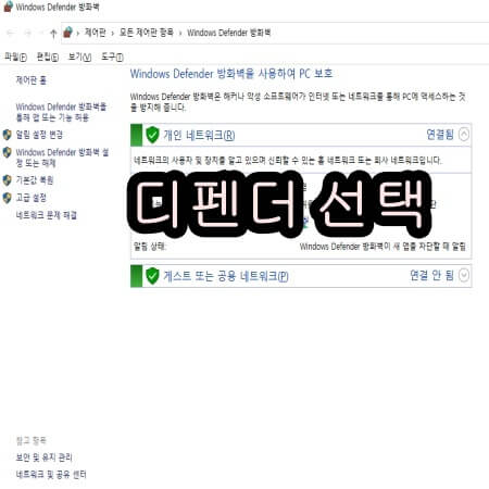 윈도우 디펜더 실행