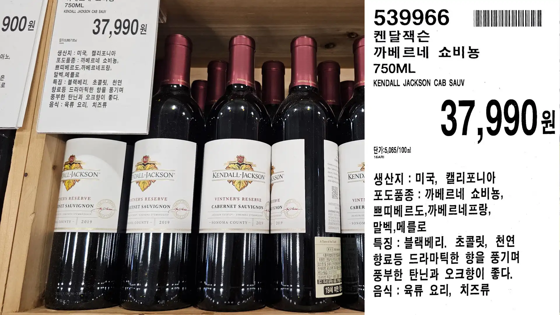 켄달잭슨
까베르네 쇼비뇽
750ML
KENDALL JACKSON CAB SAUV
단가:5,065/100ml
37,990원