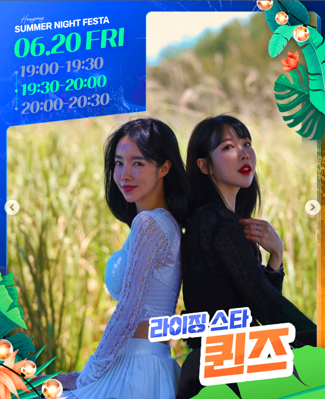 횡성 썸머 나잇 페스타