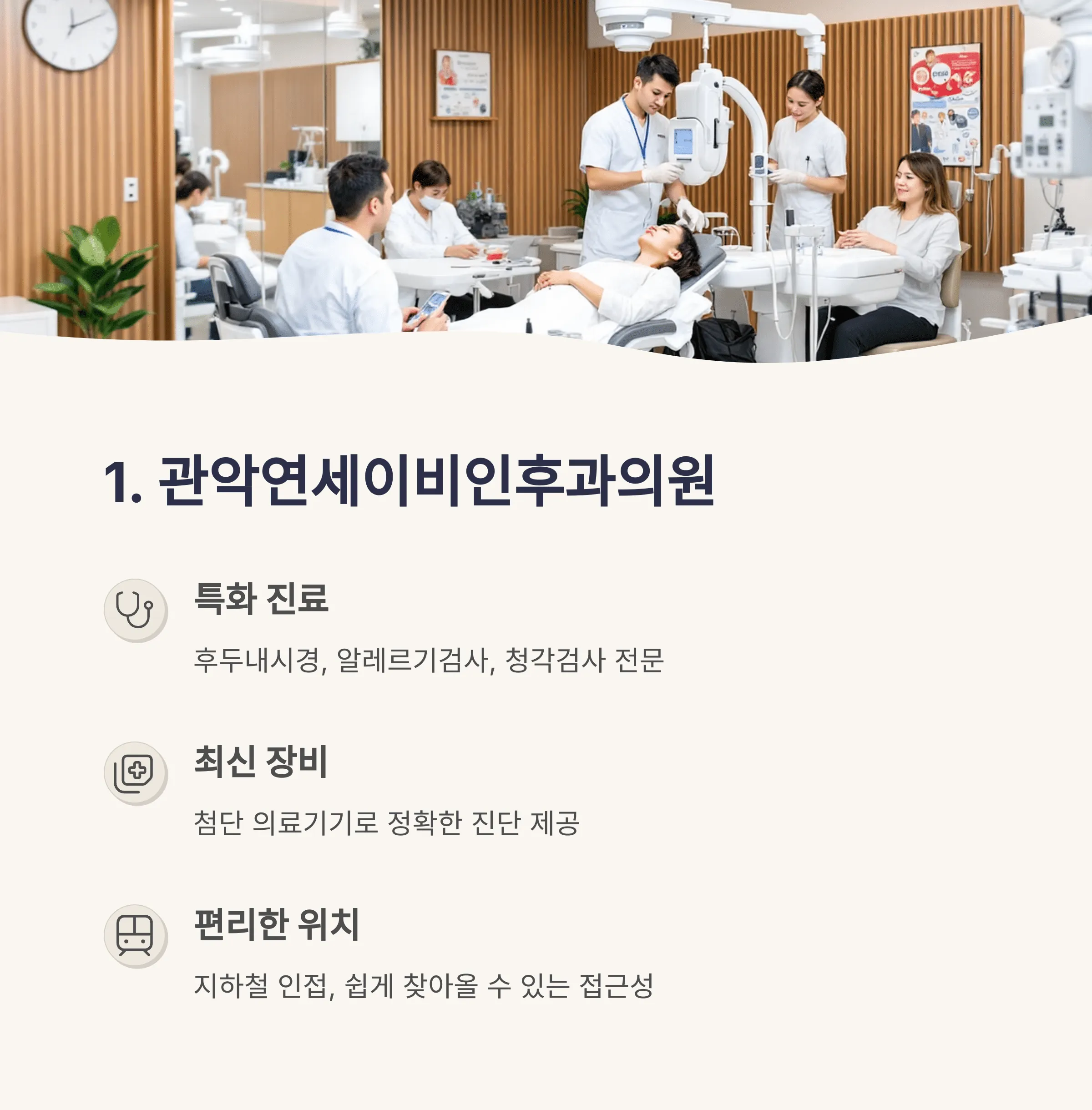 서울 관악구 이비인후과 추천