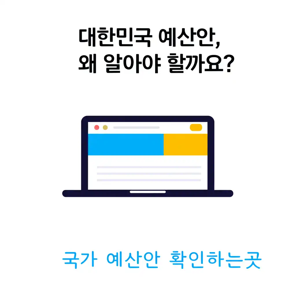 국가예산안확인하는곳_introduction
