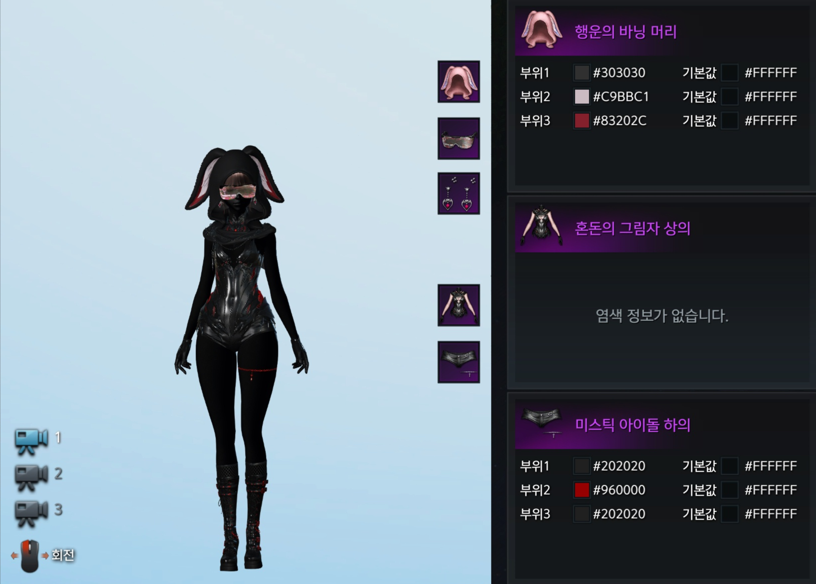 혼돈의 그림자 코디