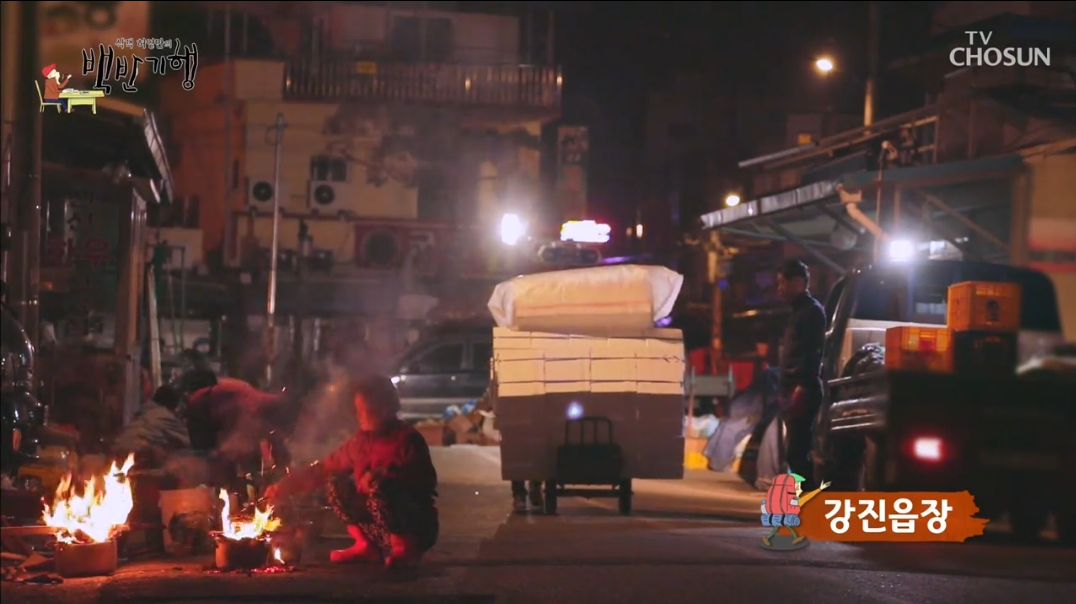 백반기행-강진-팥죽