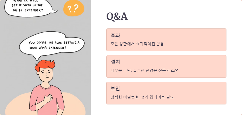 와이파이 증폭기