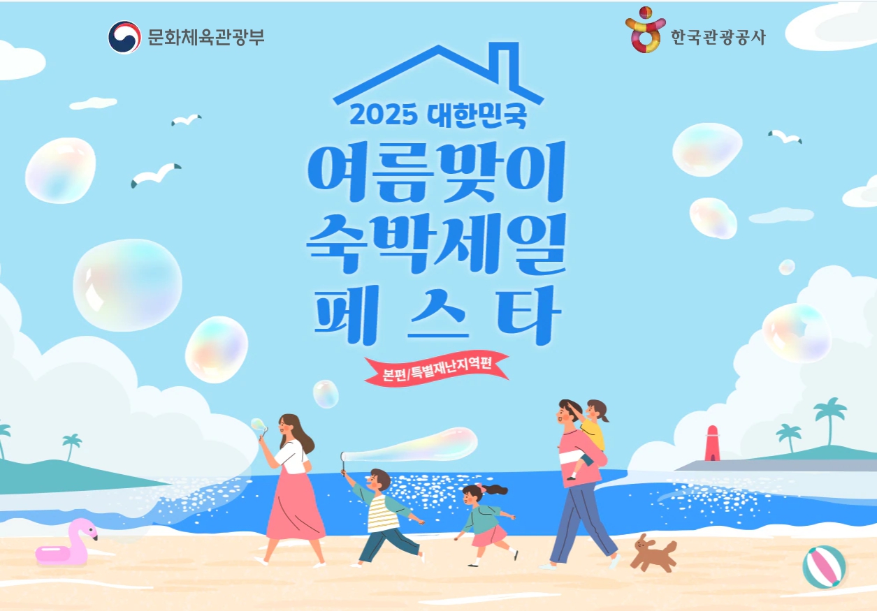 숙박 세일 페스타로 알뜰하게 국내 여행 가는 방법