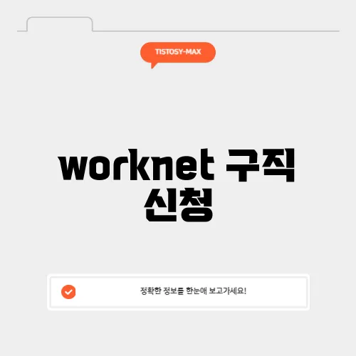 worknet 구직 신청
