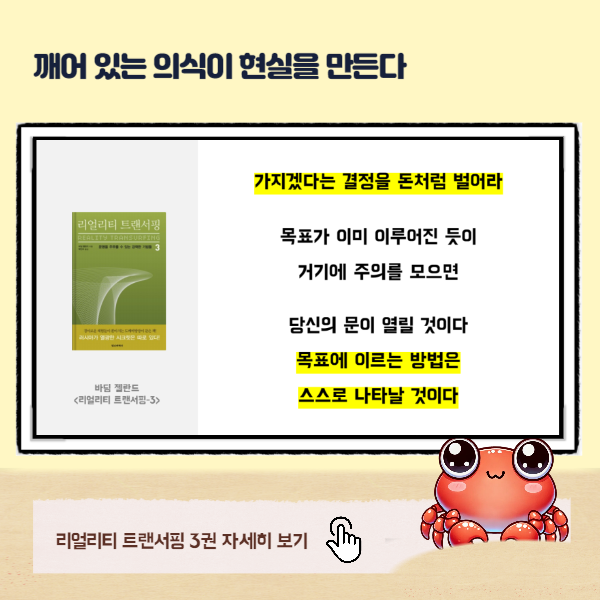 리얼리티 트랜서핑 3 깨어 있는 의식에 대한 설명 이미지