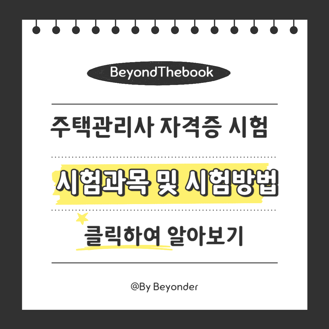 시험과목 및 시험방법