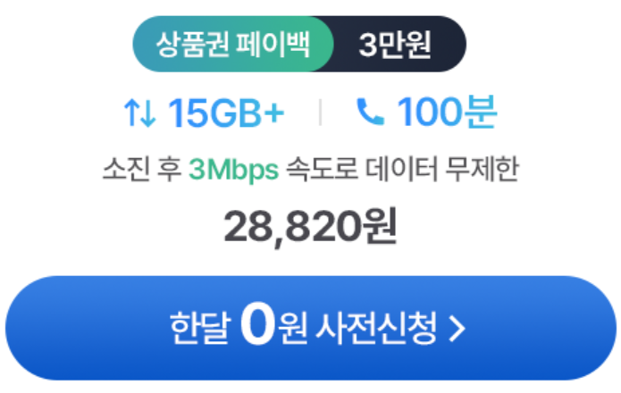 헬로모바일 알뜰요금제