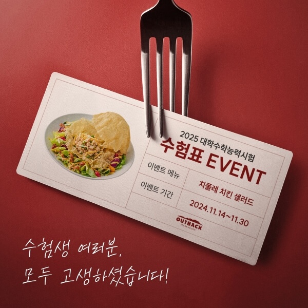 수험생 할인 이벤트
