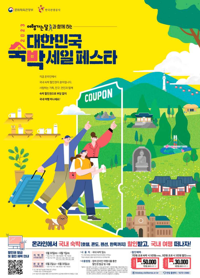 숙박세일페스타