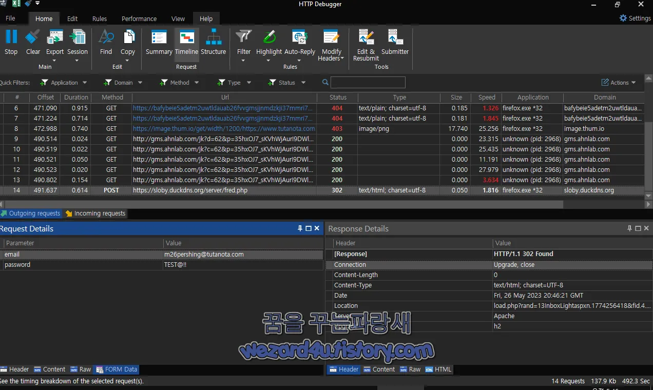 HTTP Debugger Pro 로 본 피싱 사이트로 개인정보 전송