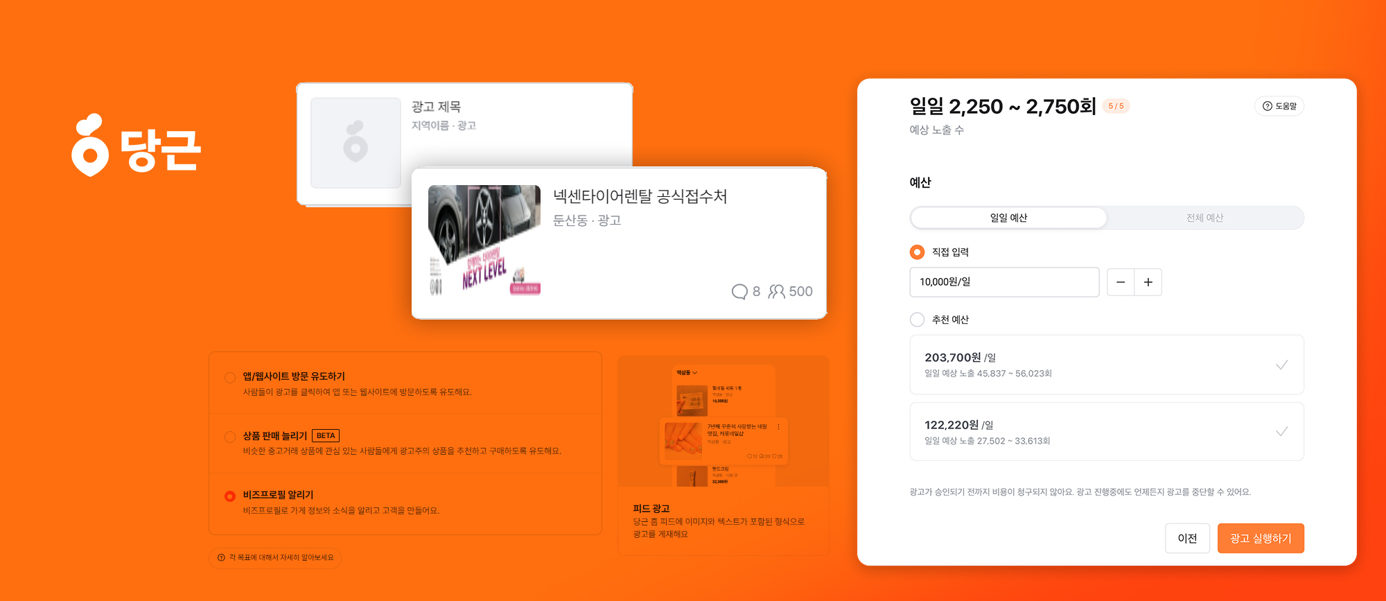 당근 소재를 통한 광고