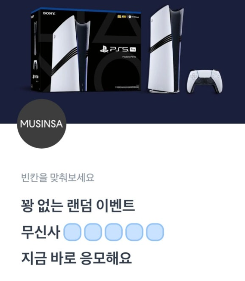 3월 31일 무신사 토스 행운퀴즈 정답 무신사 랜덤 기프트 ㅇㅇㅊㅋㅇ