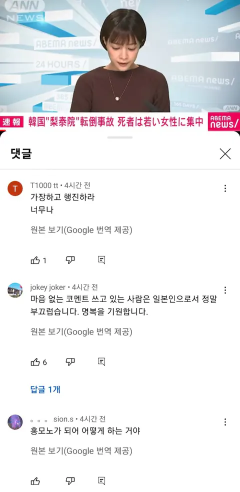 이태원 할로윈 압사 사고 일본 반응