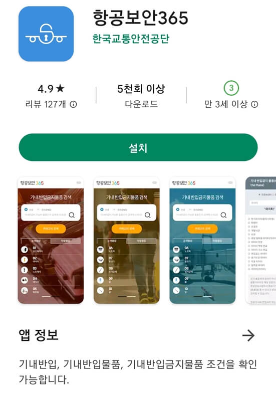 항공보안365 어플