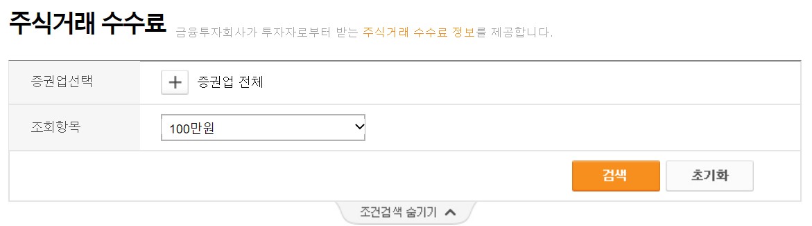 증권사수수료4