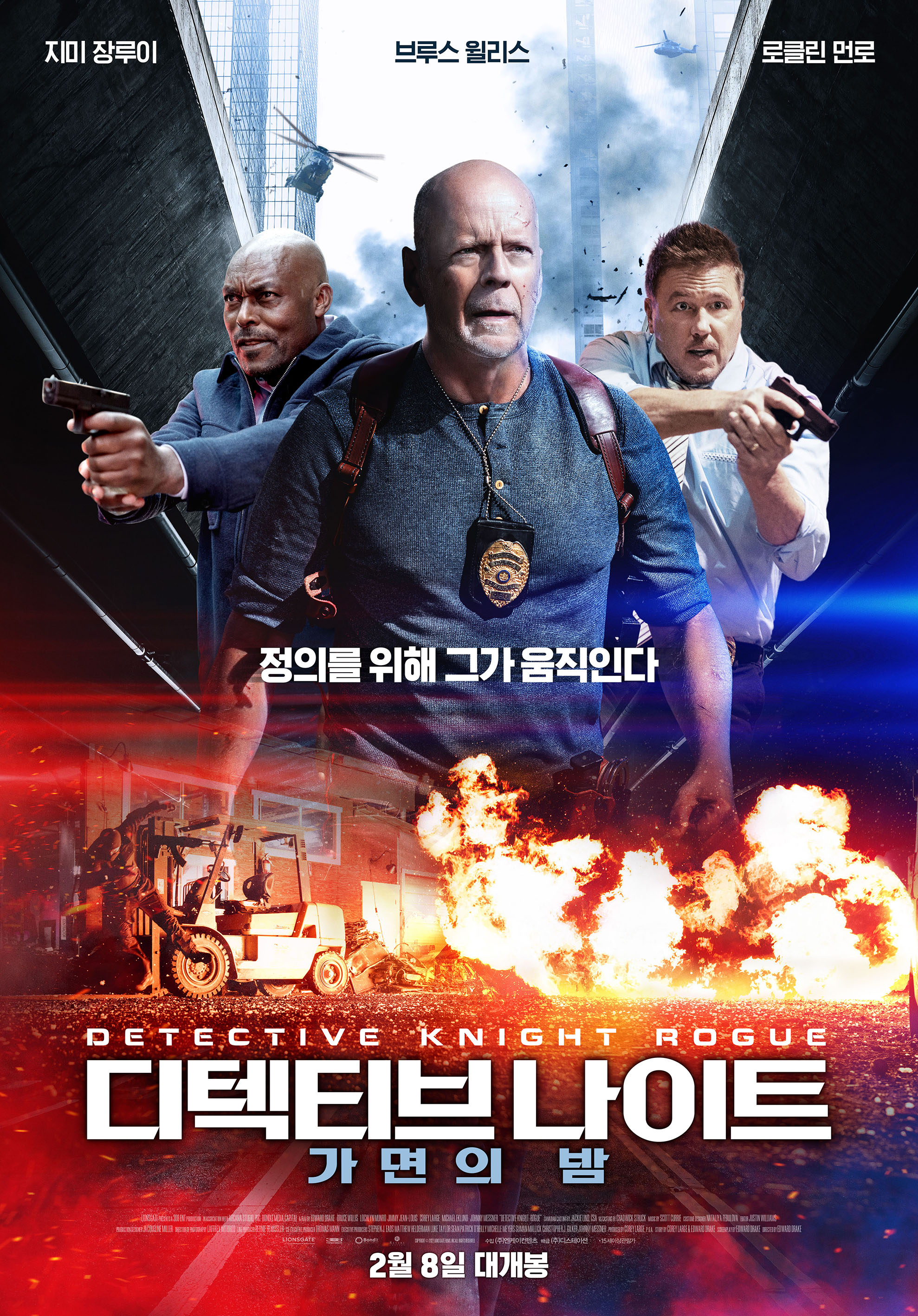 【범죄 액션영화 추천】 디텍티브 나이트: 가면의 밤 다시보기 줄거리 결말 후기 리뷰 스포일러