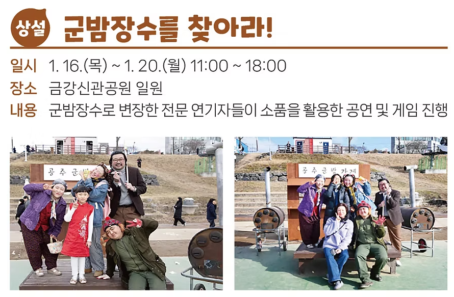 아이랑 가볼만한 겨울 공주 군밤축제 기본정보