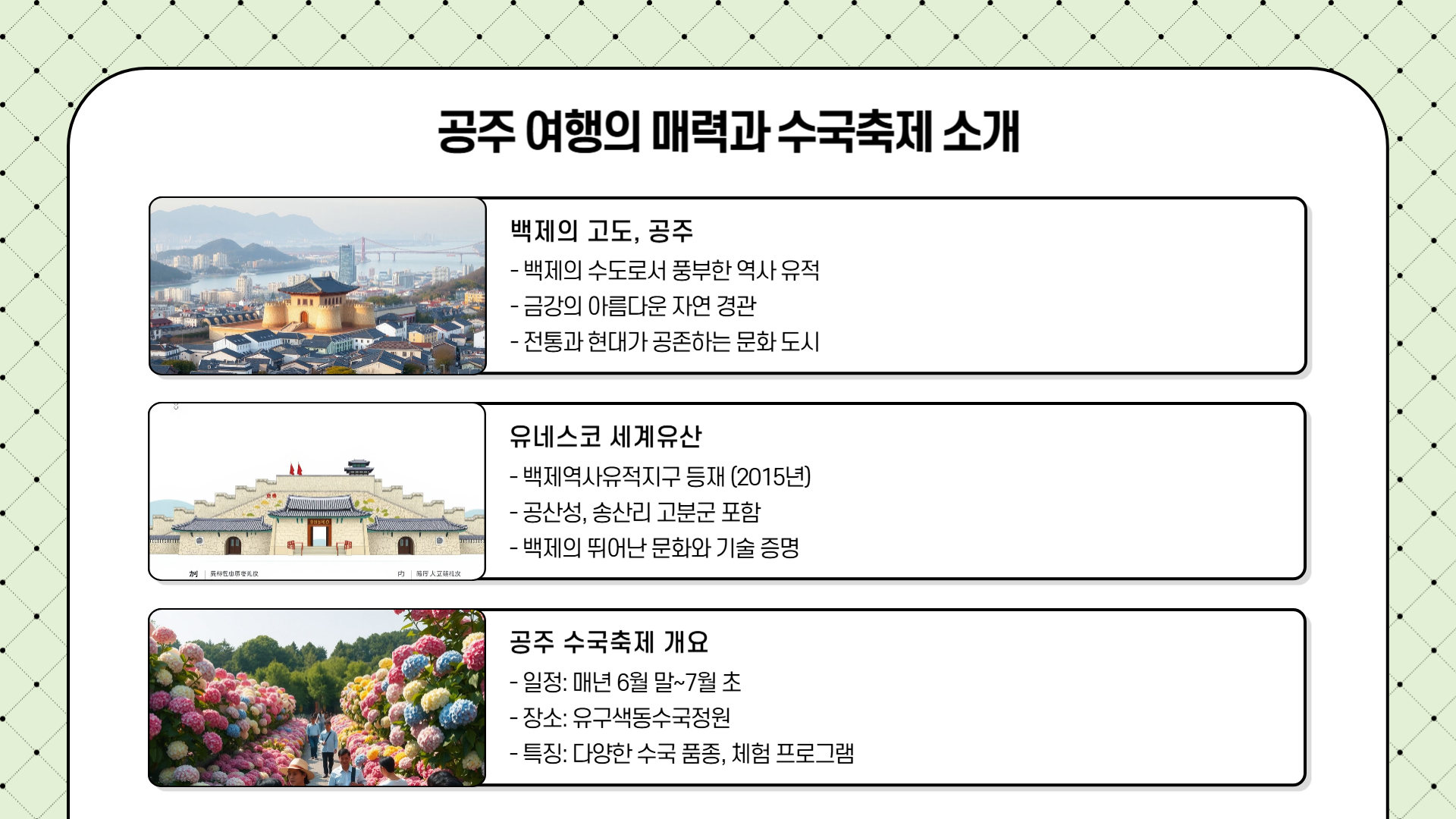 수국축제와 함께하는 공주 하루 코스 여행 일정