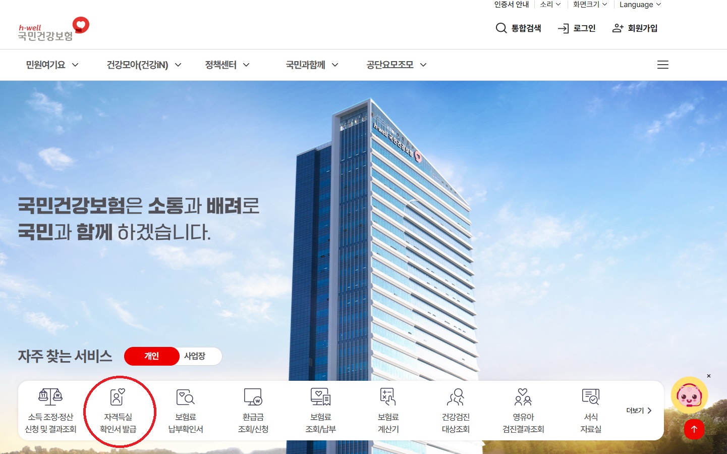건강보험자격득실확인서 인터넷 발급 방법