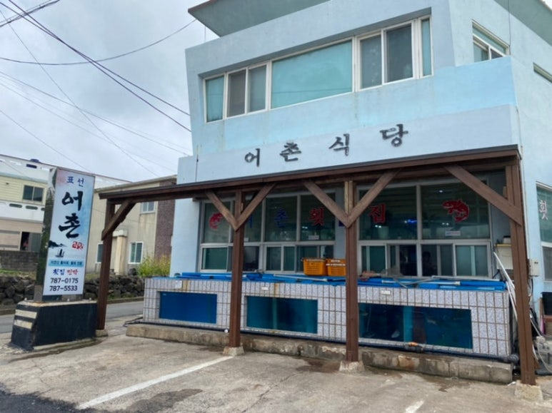 제주도 인생 횟집 추천 베스트