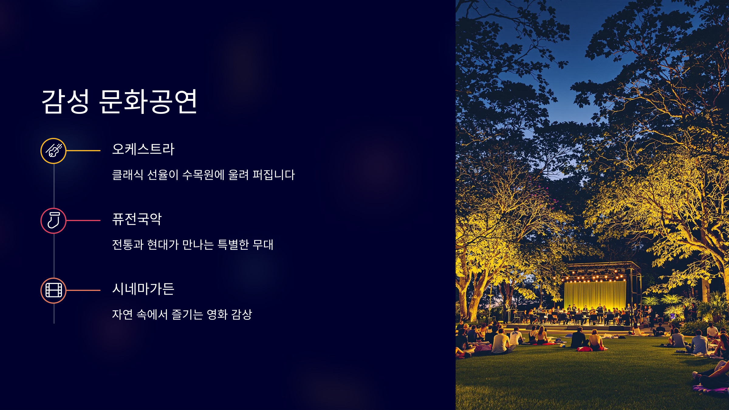 국립세종수목원 야간개장 우리함께야夜 총정리