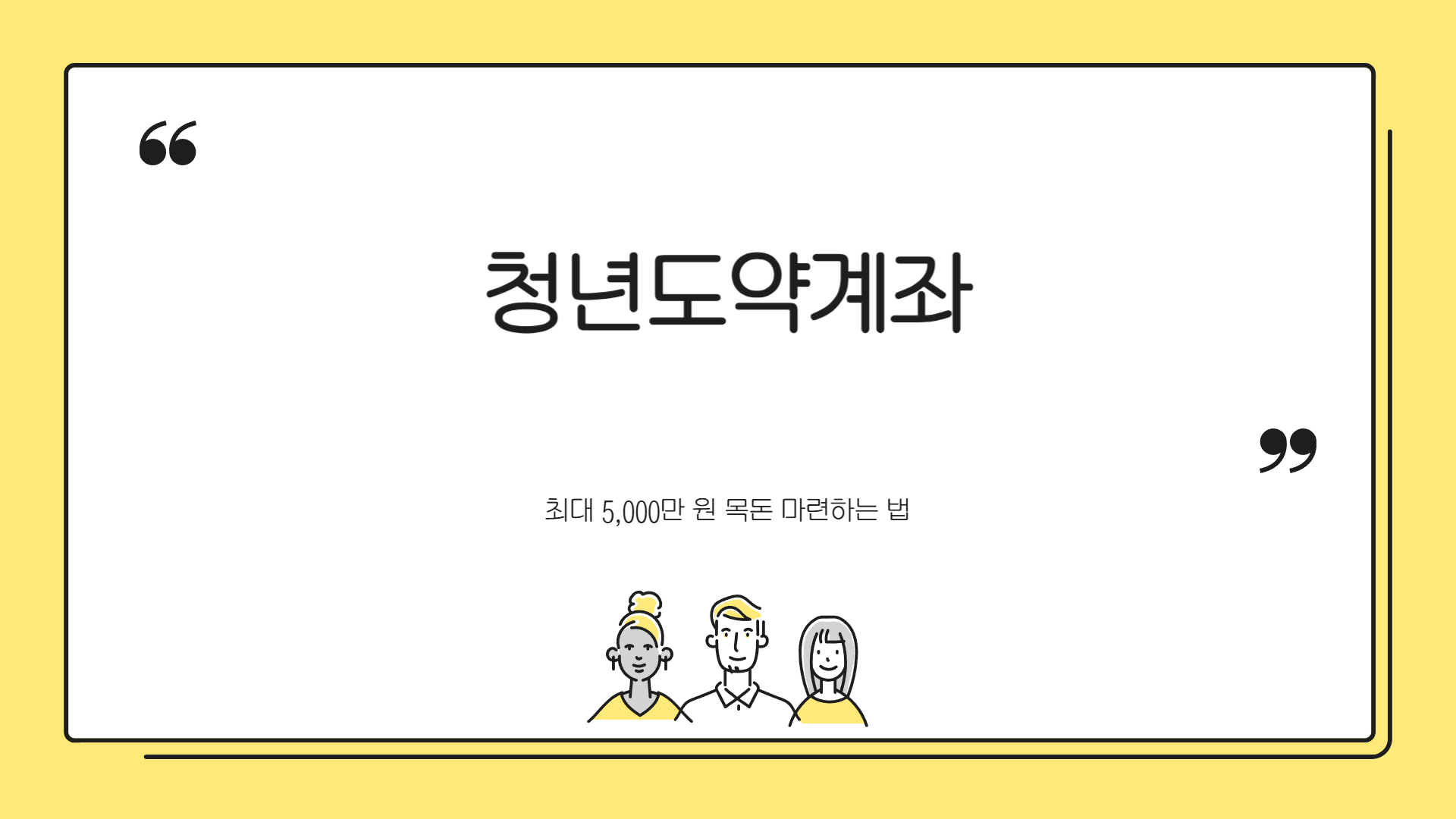 청년도약계좌 가입조건