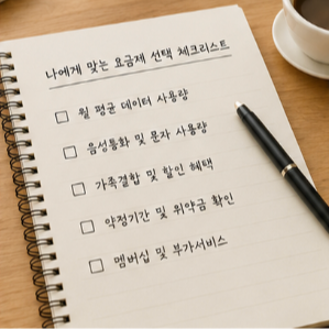 통신비를 절약하는 방법