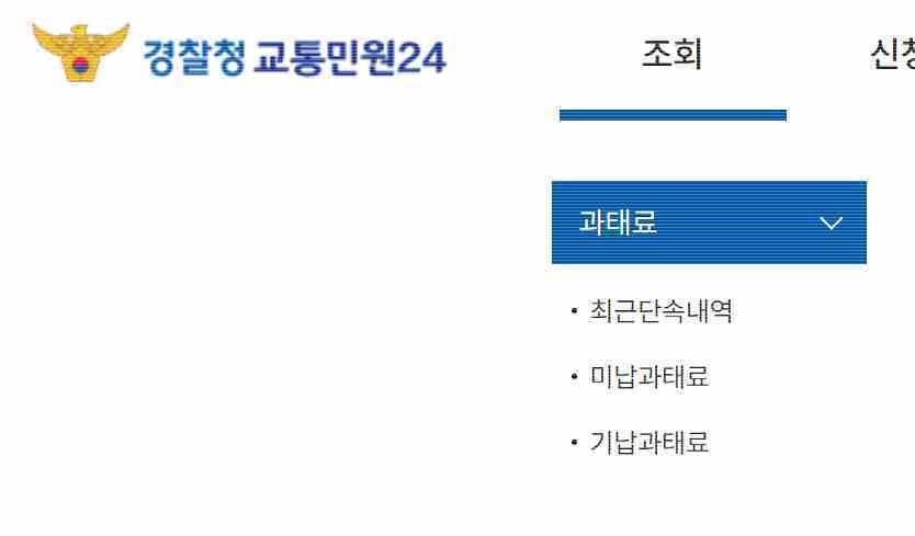 신호위반-과태료